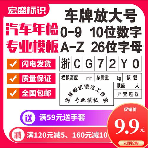 镂空喷漆数字母车牌放大号定制