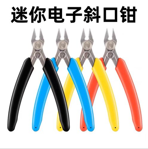工业专用水口剪钳170塑料钳子电子钳5寸剪钳斜口钳高达模型剪刀