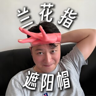 兰花指遮阳帽巴掌帽子夏户外防晒头戴式手指发箍搞怪整蛊拍照道具
