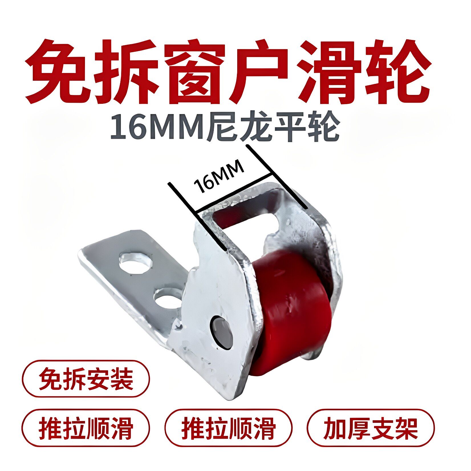 塑钢窗底部滑轮免拆塑钢窗户滑轮定位静音配件免拆窗扇安装图片