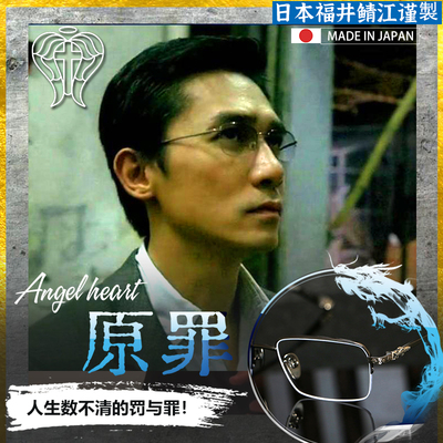 Angelheart原罪眼镜天使之心梁朝伟同款黎明克罗眼镜框日本纯钛