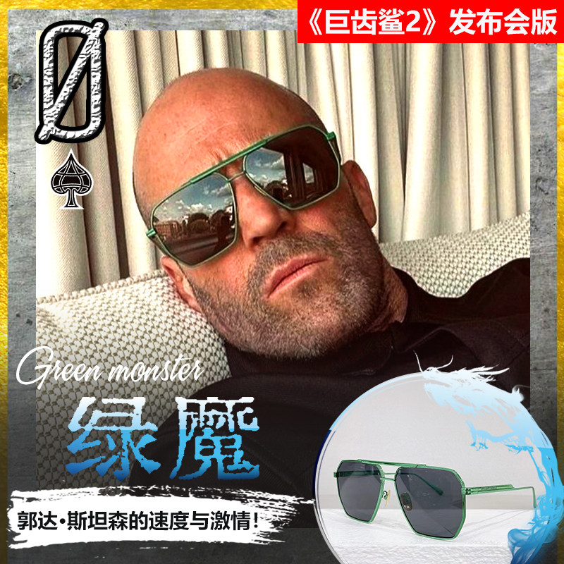 green monster绿魔杰森斯坦森同款墨镜绿色意大利近视眼镜太阳镜