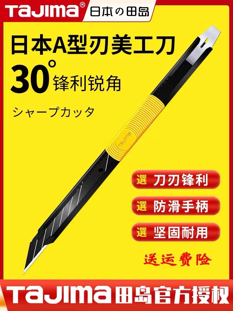 日本Tajima小号9mm美工刀LC320B田岛汽车贴膜裁膜刀车衣改色刀架