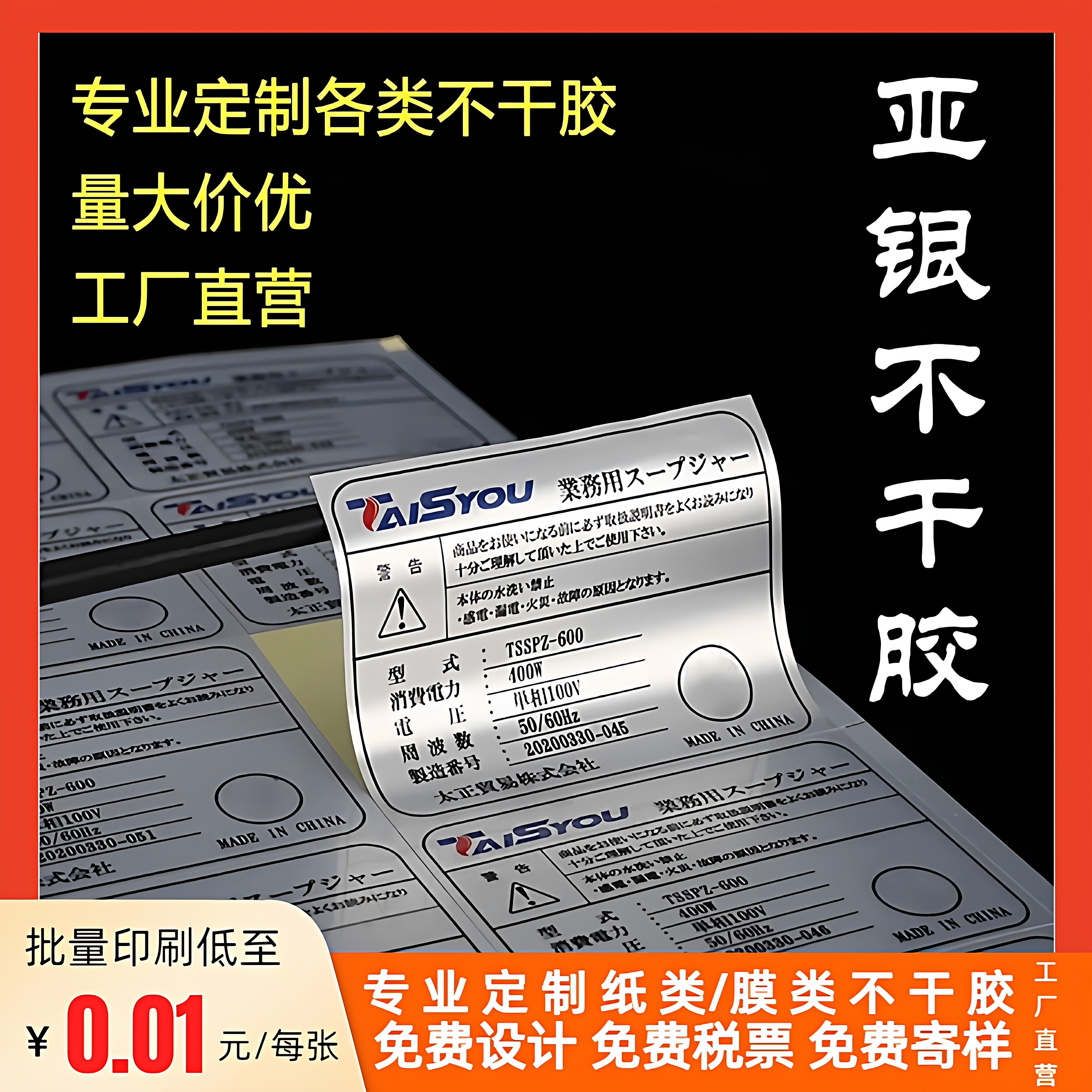 亚银不干胶标签拉丝金银贴纸定制各种不干胶贴纸logo二维码
