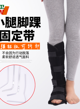 踝关节小腿胫腓骨固定支具