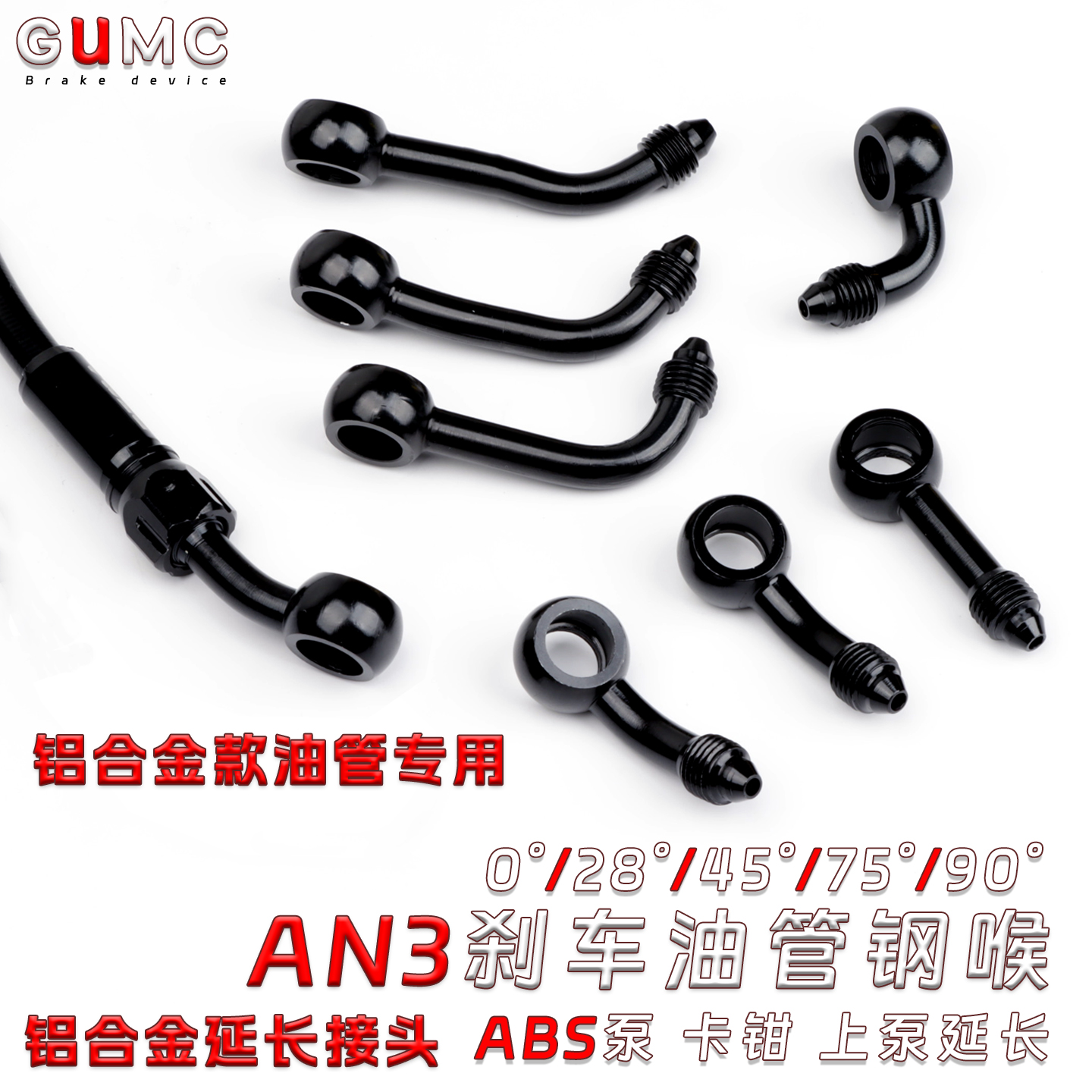 AN3延长接头ABS上泵卡钳油管钢喉