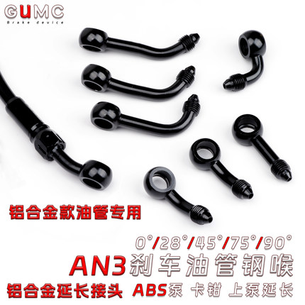 摩托电动车改装刹车油管AN3延长接头ABS上泵卡钳钢喉0/28/45/90度