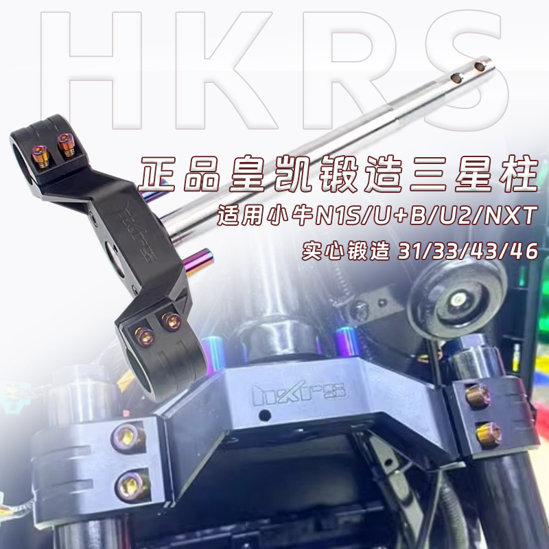 皇凯实心三星柱小牛N1S/U2/NXT