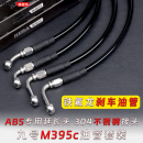 上泵ABS卡钳油管制动碟刹车配件 电动车改装 RZMA适用九号M5 M395c