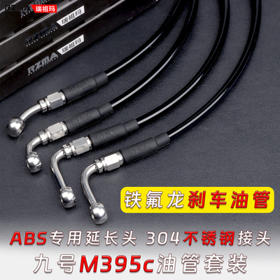 RZMAM395cMAX刹车油管上泵卡钳