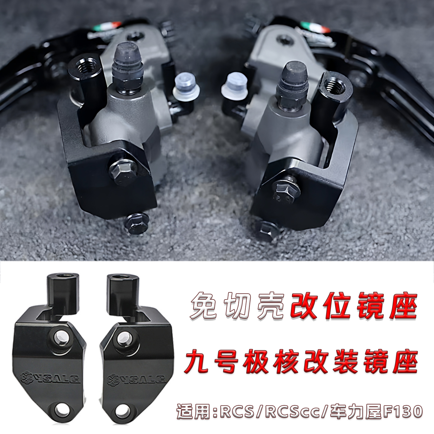 九号MZ极核改装RCSRCScc上泵镜座