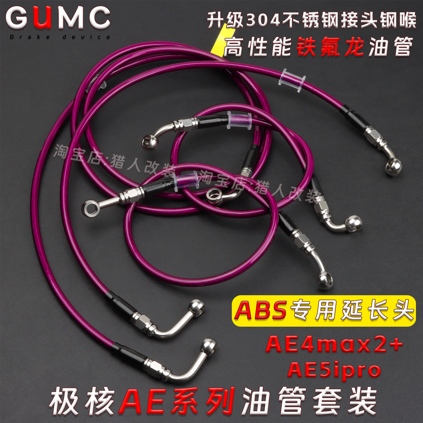 适用极核AE4maxMY25 AE4max2+ AE5ipro车型上泵卡钳ABS刹车油管