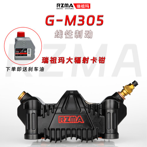 RZMA瑞祖玛G-M305大辐射改装卡钳