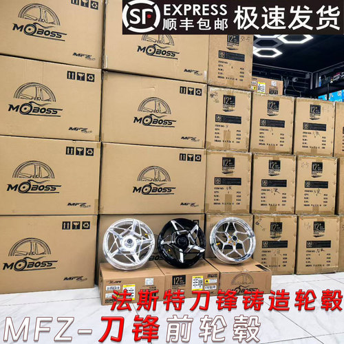MFZ魔法师刀锋轮毂小牛NXT极核AE5九号电动车改装轮毂12寸前轮圈