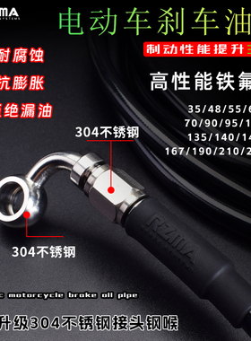 RZMA瑞祖玛小牛 九号电动车改装刹车制动油管鱼眼钢喉ABS前后油管
