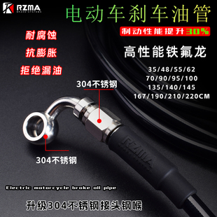RZMA瑞祖玛小牛 刹车制动油管鱼眼钢喉ABS前后油管 九号电动车改装