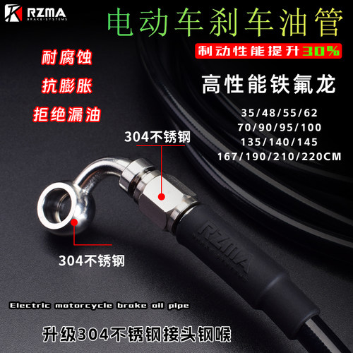 RZMA刹车油管ABS电动车钢喉