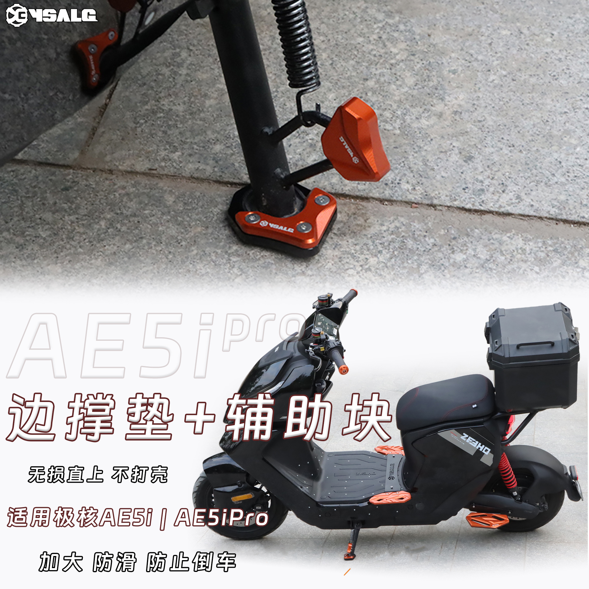 YSALGAE5i边撑垫AE5ipro辅助块