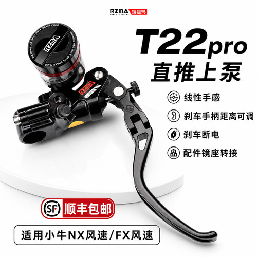 瑞祖玛T22Pro上泵FX/NX风速改装