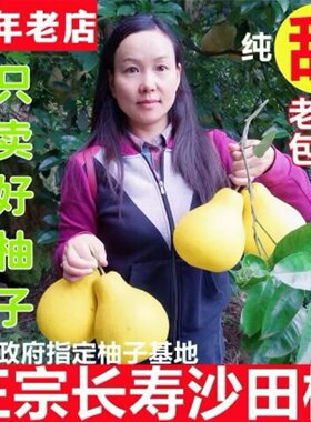 沙田柚重庆长寿产地直发