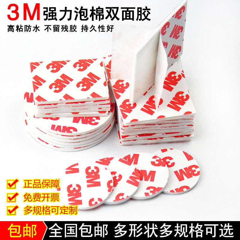 正品3M雙面膠帶強力無痕加厚泡沫海綿膠片車用粘膠貼防水汽車專用