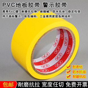 黄色地板警示胶带 4.5CM宽 划线胶带 区域标识胶带 耐磨地板胶带