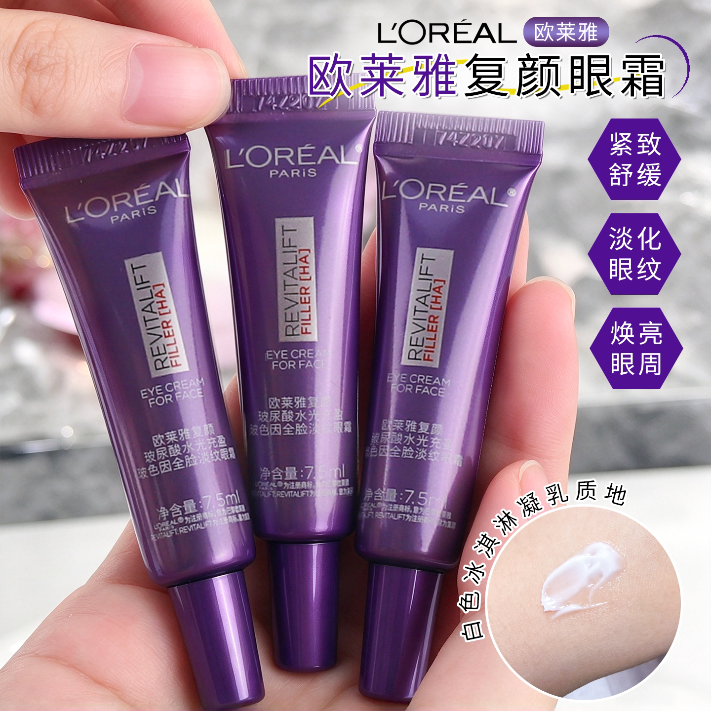 欧莱雅紫熨斗眼霜复颜玻尿酸玻色因全脸淡纹眼霜抗皱保湿提拉紧致