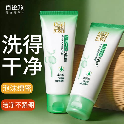 百雀羚氨基酸洁面泡沫丰富男女用