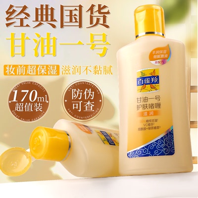 百雀羚妆前乳身体乳滋润保湿护肤
