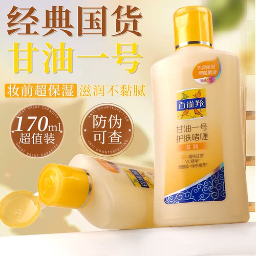 百雀羚妆前乳身体乳滋润保湿护肤
