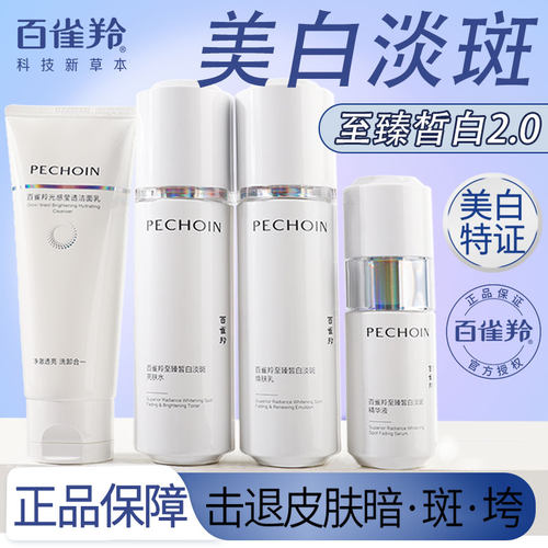 百雀羚白月光美白淡斑水乳套装