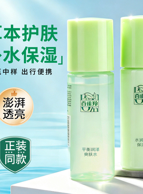 百雀羚保湿惊喜水乳舒缓补水
