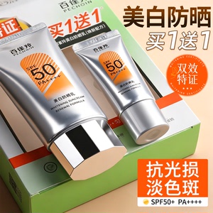 百雀羚防晒霜美白防晒乳防紫外线面部户外通勤军训男女通用护肤