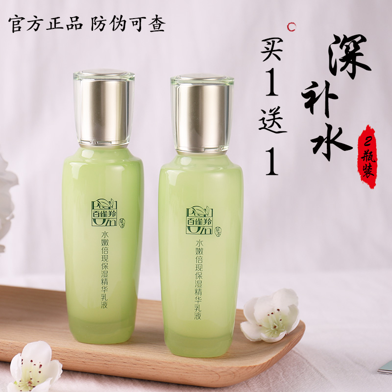 百雀羚水嫩倍现保湿精华乳液滋润补水不油腻男女套装护肤官网正品
