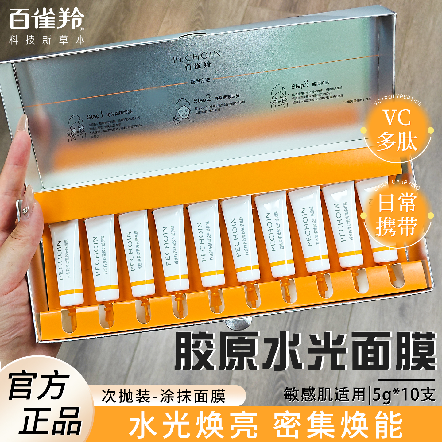 嫩！嫩！嫩！胶原水光撕拉面膜