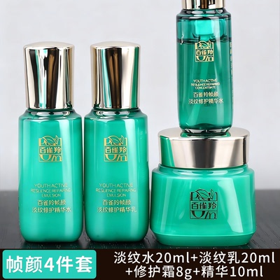 百雀羚护肤品小样帧颜旅行装抗皱