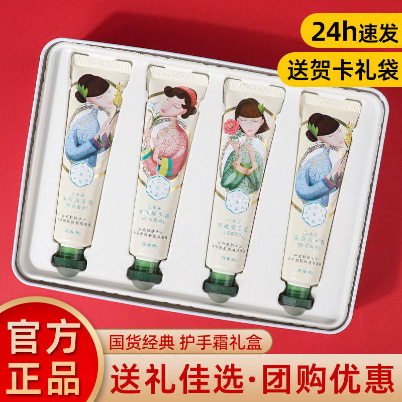 百雀羚三生花护手霜套装礼盒滋润便携保湿教师节送员工高档正品
