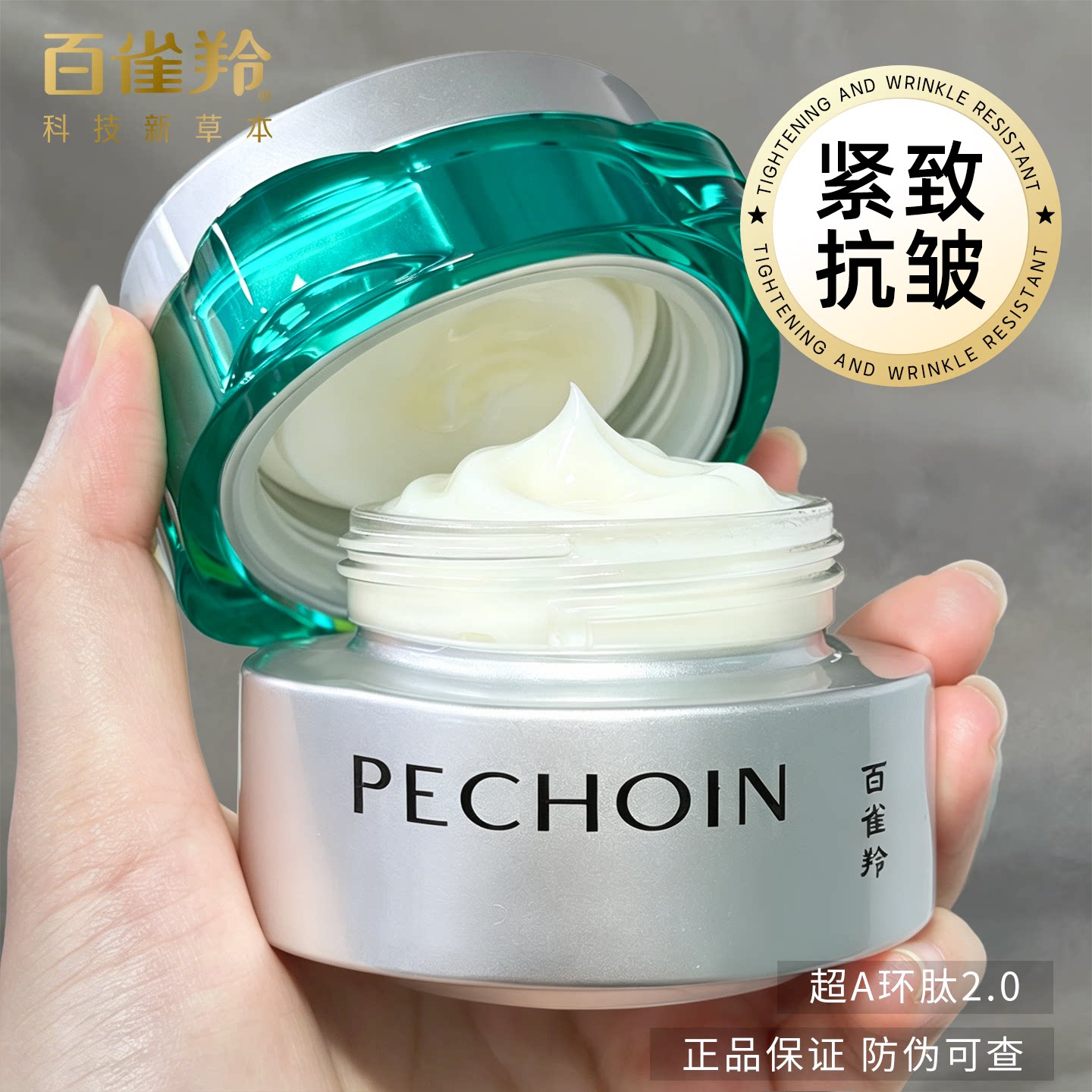 百雀羚超A面霜肌初赋能抗皱菁华霜紧致抗皱滋养修护保湿舒缓正品