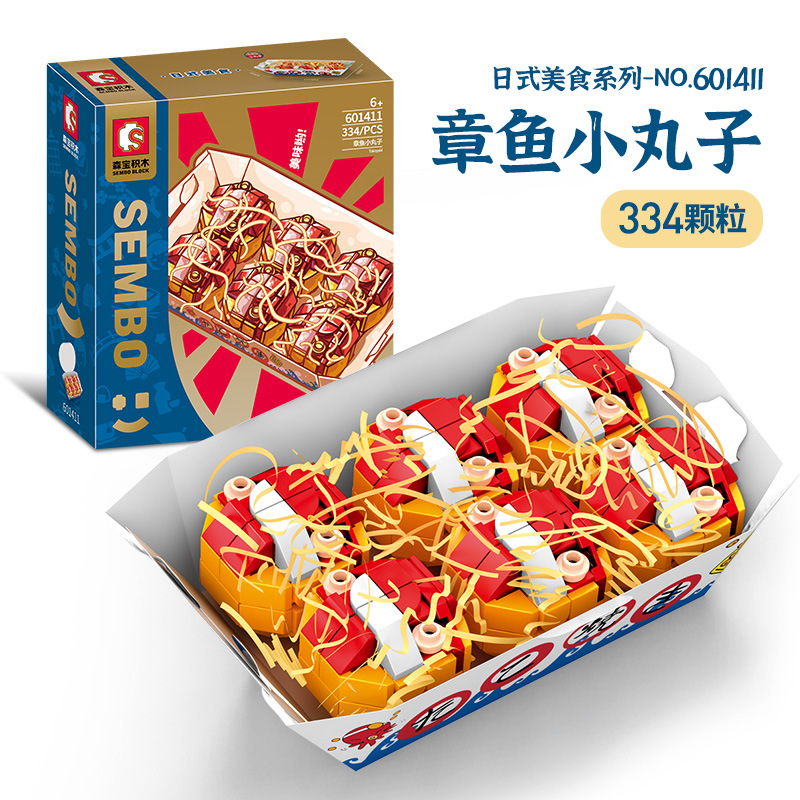 森宝601411日式美食章鱼小丸子小颗粒美食仿真男女孩儿童拼装积木