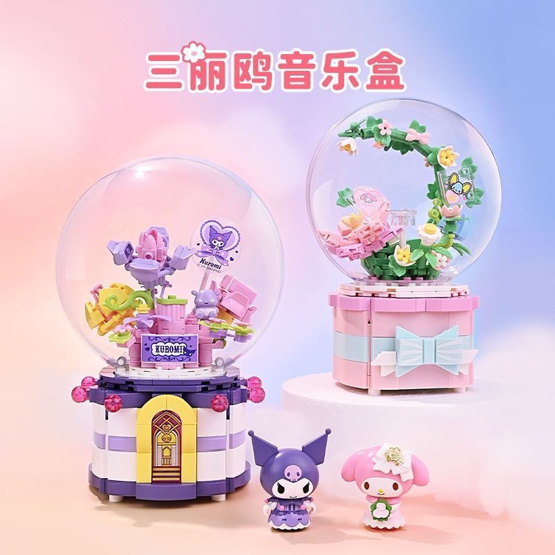 奇妙积木三丽鸥家族库洛米美乐蒂甜蜜花纱音乐盒儿童拼装潮玩积木