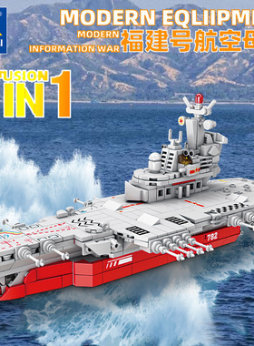 开智84124福建号航空母舰8合1军事组装模型男孩拼装积木玩具礼物