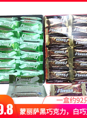 黎祥蒙丽萨巧克力92个/盒506g 黑白巧克力 婚庆糖果喜糖代可可脂