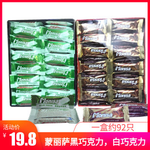 婚庆糖果喜糖代可可脂 黑白巧克力 黎祥蒙丽萨巧克力92个 盒506g