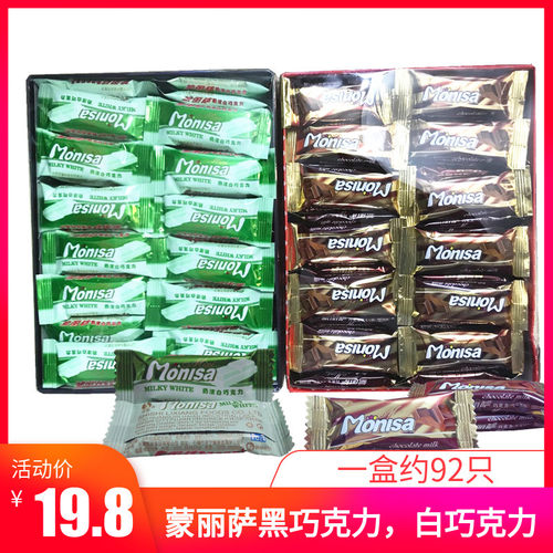 黎祥蒙丽萨巧克力黑白婚庆糖果