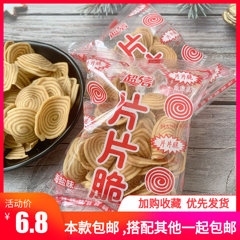 潮汕特产超信片片脆塑猪耳朵童年