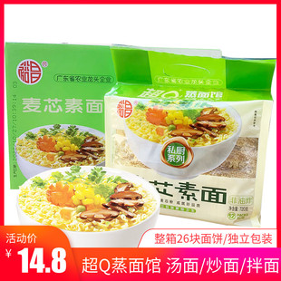 裕昌超Q蒸面馆麦芯素面 非油炸火锅面麻辣烫待煮散装碗面独立包装