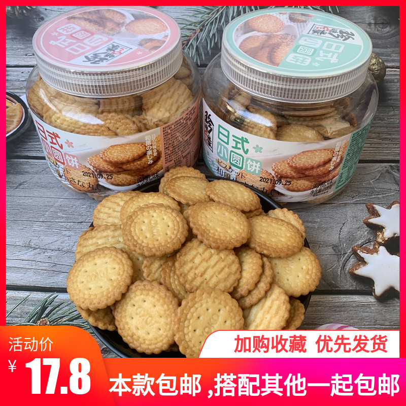 罐装日式小圆饼干海盐味南乳味饼干小圆饼 咸味零食小吃休闲食品