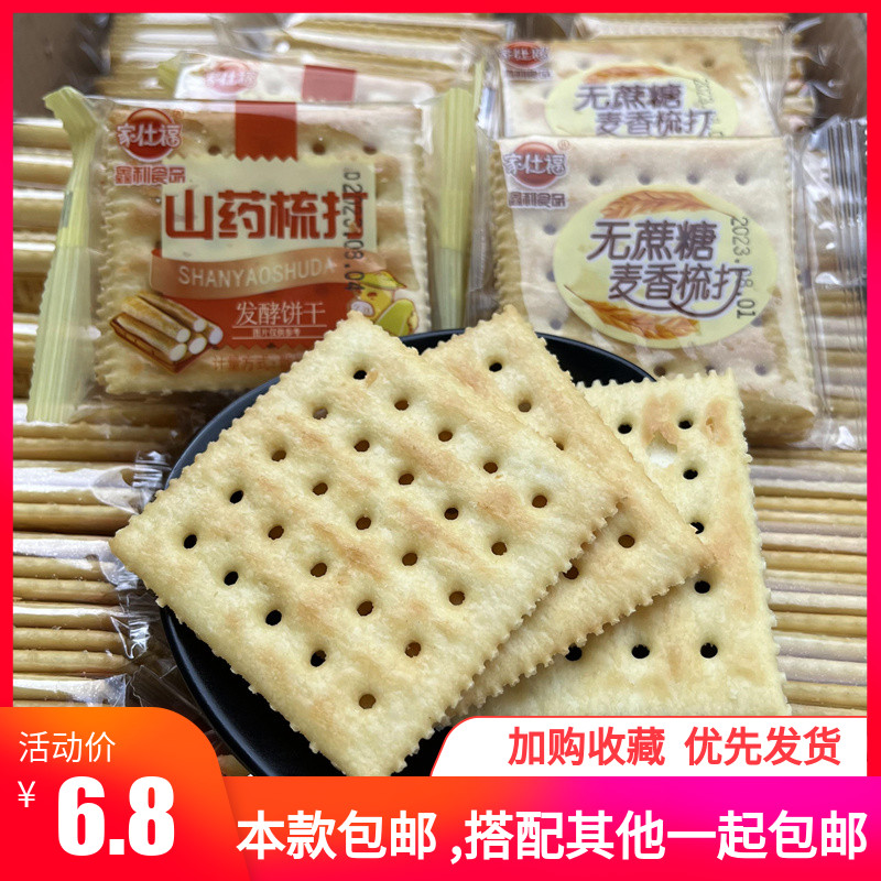 家仕福山藥蘇打餅干咸味無蔗糖