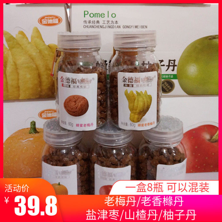 金德福蜂蜜老香橼盐津枣 蜂蜜柚子丹老梅丹山楂丹蜜饯果丹整盒8瓶