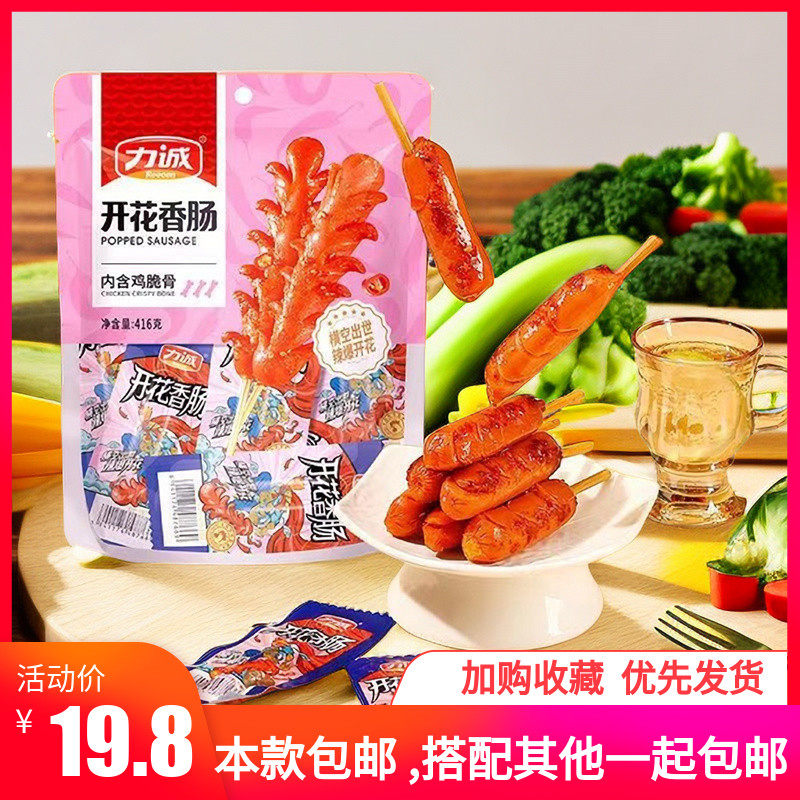 力诚开花香肠即食刻花香肠